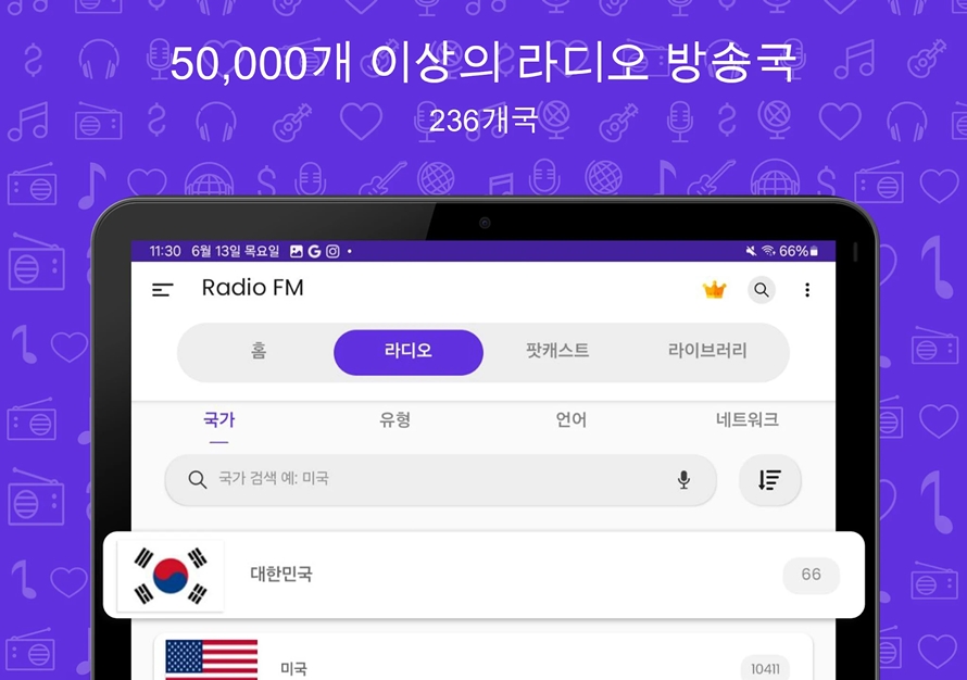 실시간 라디오 듣기 어플